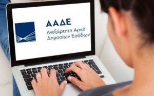 ΑΑΔΕ: Ταλαιπωρία τέλος για δηλώσεις μεταβιβάσεων, γονικών παροχών και κληρονομιών