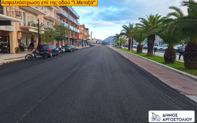 ΑΡΓΟΣΤΟΛΙ: Ολοκληρώθηκε η ασφαλτόστρωση της Ιωάννου Μεταξά