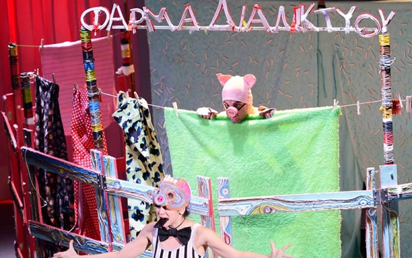 H "Φάρμα του Διαδικτύου", παιδική θεατρική παράσταση από τον "Απόπλου"