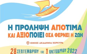 Κέντρο πρόληψης &quot;Απόπλους&quot;: Πανελλήνια Συνάντηση Φορέων με μήνυμα «Η Πρόληψη Απο-Τιμά και Αξιο-Ποιεί, όσα φέρνει η Ζωή»