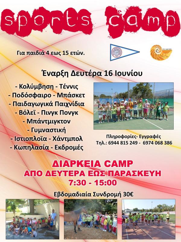 Sports Camp απο τον ΝΟΑ