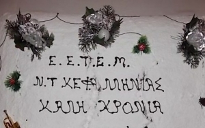 Η Ενωση Μηχανικών Τεχνολογικού Τομέα κόβει την πίτα της