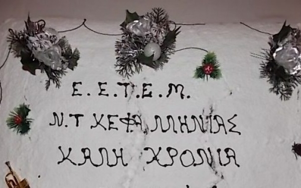 Η Ενωση Μηχανικών Τεχνολογικού Τομέα κόβει την πίτα της