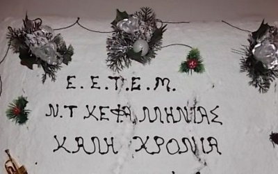 Η Ενωση Μηχανικών Τεχνολογικού Τομέα κόβει την πίτα της