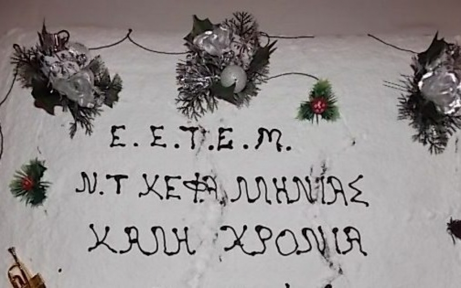 Η Ενωση Μηχανικών Τεχνολογικού Τομέα κόβει την πίτα της