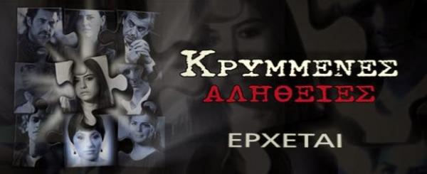 Nέα τούρκικη σειρά έρχεται στην prime time του MEGA.Πότε κάνει ΠΡΕΜΙΕΡΑ ;