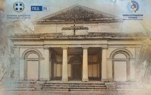 Εκδήλωση στη Βουλή των Ελλήνων για την 153η Επέτειο της Ένωσης των Επτανήσων με την Ελλάδα