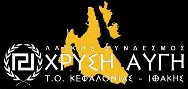 Η Χρυσή Αυγή Κεφαλονιάς για την επίσκεψη Κασιδιάρη στο νησί