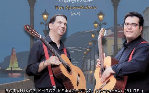 Οι τροβαδούροι της Κεφαλονιάς Σπύρος &amp; Μάκης Καραβιώτης στον Βοτανικό Κήπο
