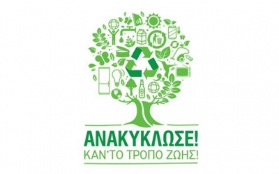Νέα χρηματοδότηση για την ανακύκλωση στην Κέρκυρα, ύψους 713.000 ευρώ