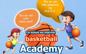 Ξεκίνησαν οι εγγραφές στην Ακαδημία Μπάσκετ του ΝΕΟΛ
