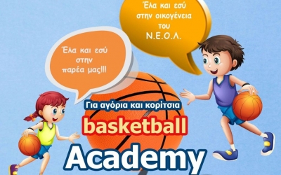Ξεκίνησαν οι εγγραφές στην Ακαδημία Μπάσκετ του ΝΕΟΛ