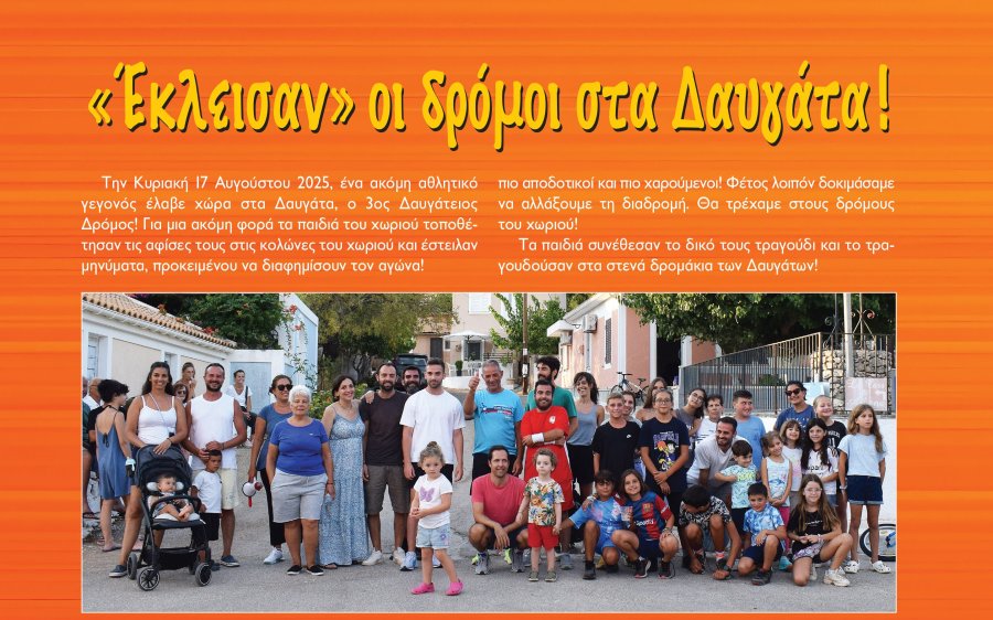 Εφημερίδα "ΤΑ ΔΑΥΓΑΤΑ" : Κυκλοφορήθηκε το 2ο Τεύχος