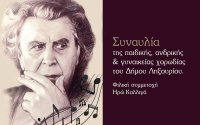 ΛΗΞΟΥΡΙ: 17 Νοέμβρη – Μια βραδιά μνήμης με τα τραγούδια του Μίκη Θεοδωράκη