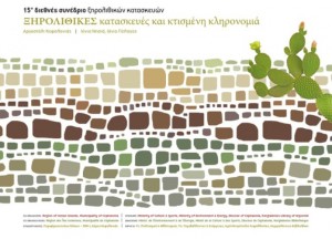 ΙΚΙ: Πρόγραμμα 15ου Διεθνούς Συνεδρίου ξηρολιθικών κατασκευών στο Αργοστόλι