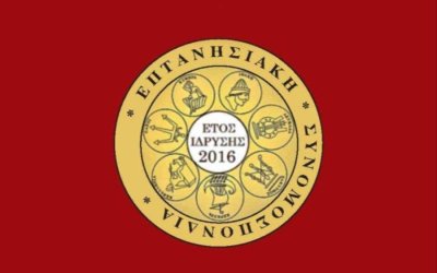 Νέο Διοικητικό Συμβούλιο για την Επτανησιακή Συνομοσπονδία – Τα ονόματα