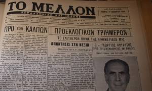 Ιστορία τυπωμένη με μελάνι σε χαρτί! 
