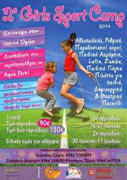 Στις 16 Ιουνίου η έναρξη του 2ου Girls Sport Camp