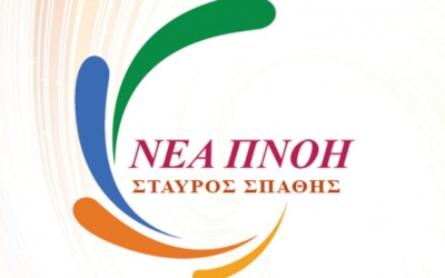Νέα Πνοή: Αμέριστη συμπαράστασή στις ενέργειες του εμπορικού συλλόγου Ληξουρίου