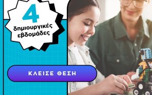 Summer RoboCamp στα Φροντιστήρια Πουκαμισάς
