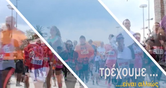 Το βίντεο για τον 6ο Βαλλιάνειο Αγώνα Δρόμου - "Τρέχουμε είναι αλλιώς"