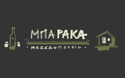 "MPARAKA": Ένα ξεχωριστό μεζεδοπωλείο στην καρδιά του Ληξουρίου (εικόνες)