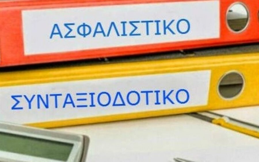 ΕΛΜΕΚΙ: Διαδικτυακή εκδήλωση για το Ασφαλιστικό - Συνταξιοδοτικό