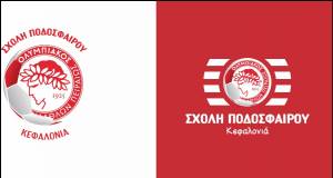 Ξεκινούν οι ακαδημίες του Ολυμπιακού στην Κεφαλονιά