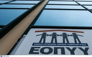 Τι αλλάζει στον ΕΟΠΥΥ με το νέο νομοσχέδιο
