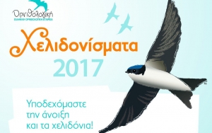 &quot;Χελιδονίσματα 2017&quot; στην Κεφαλονιά