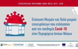 Περιφέρεια: Παρατείνεται η προθεσμία υποβολής αιτήσεων για την “Ενίσχυση Μικρών και Πολύ Μικρών Επιχειρήσεων που επλήγησαν από την πανδημία"