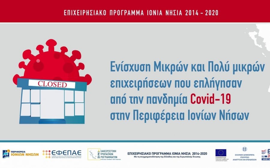Περιφέρεια: Παρατείνεται η προθεσμία υποβολής αιτήσεων για την “Ενίσχυση Μικρών και Πολύ Μικρών Επιχειρήσεων που επλήγησαν από την πανδημία"