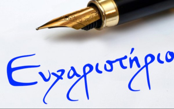 Ευχαριστήριο μήνυμα από τον Μάκη Βαλλιανάτο στον Διοικητή της ΑΕΝ και το Λιμεναρχείο