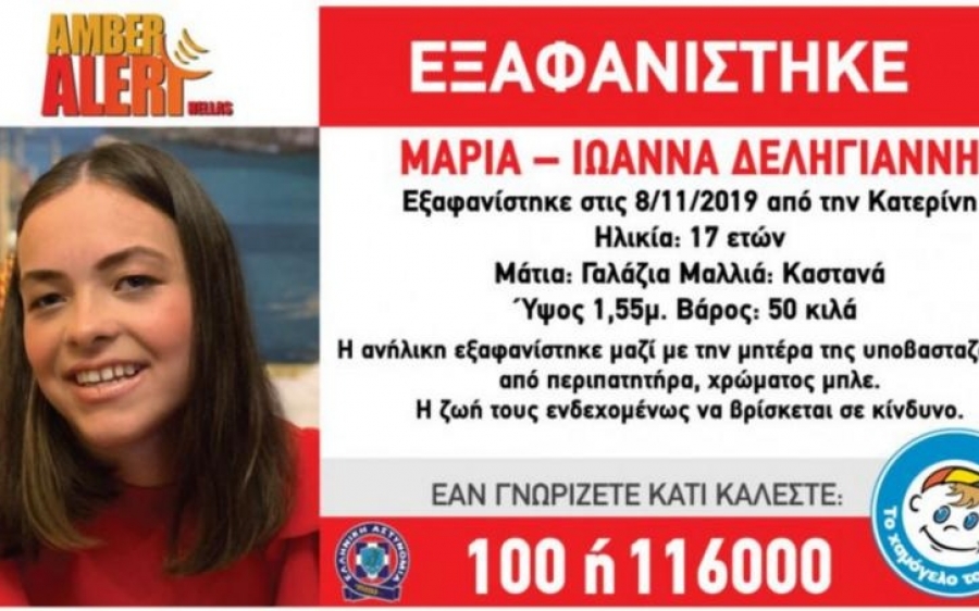 Κατερίνη: Τραγικός επίλογος για την 17χρονη και τη μητέρα της - Εντοπίστηκαν νεκρές σε χαράδρα