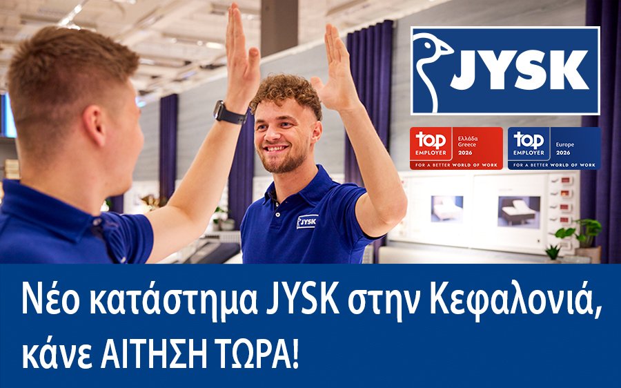 Η JYSK αναζητά προσωπικό για το νέο κατάστημα στην Κεφαλονιά