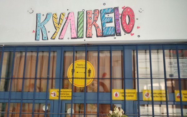 Δήμος Αργοστολίου: Δημόσιος πλειοδοτικός διαγωνισμός για την εκμίσθωση κυλικείου 1ου ΓΕΛ Αργοστολίου
