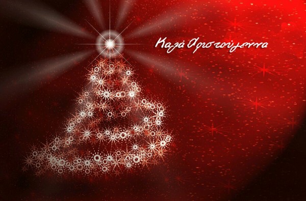 Ευχές από τη ΝΟΔΕ Κεφαλλονιάς & Ιθάκης