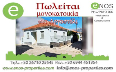 Πωλείται μονοκατοικία στο Αργοστόλι