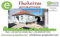 Πωλείται μονοκατοικία στο Αργοστόλι
