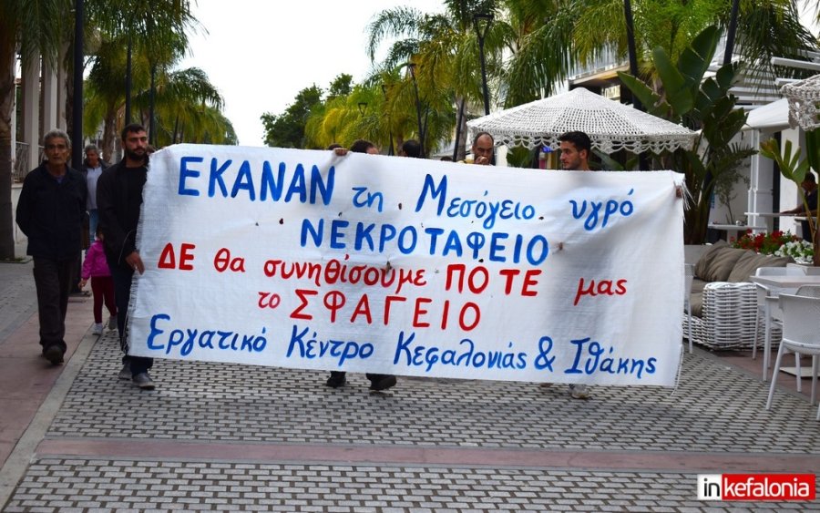 Συγκέντρωση διαμαρτυρίας και στην Κεφαλονιά για το τραγικό ναυάγιο ανοικτά της Πύλου (εικόνες)