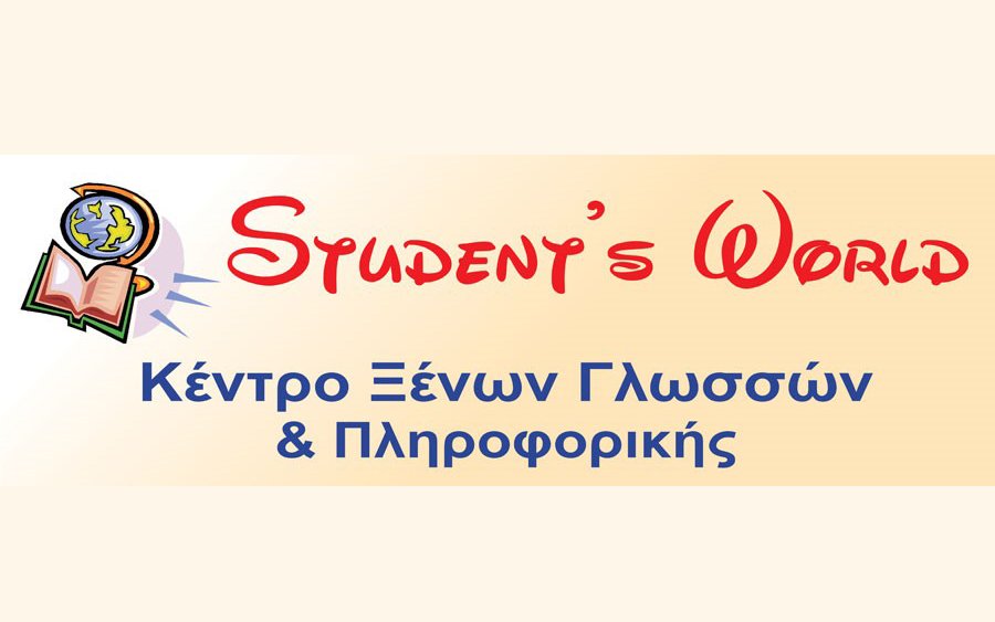 Student&#039;s World: Καλοκαιρινά ταχύρυθμα τμήματα