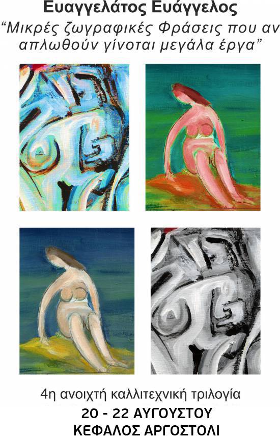 Έκθεση Ζωγραφικής στο Αργοστόλι