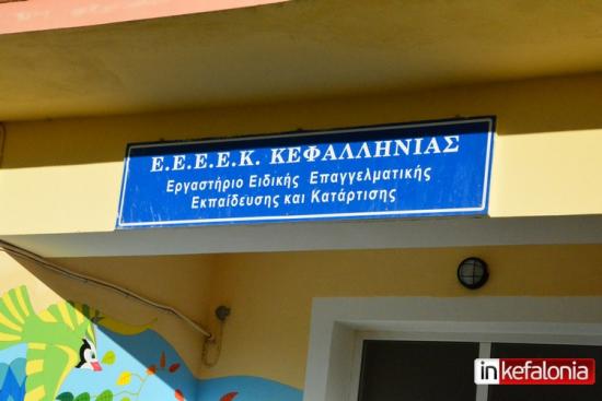Καταγγελία του Συλλόγου Γονεών ΑμέΑ "Η Ελπίδα": Eλλιπής η στελέχωση του Ε.Ε.Ε.Ε.Κ Αργοστολίου