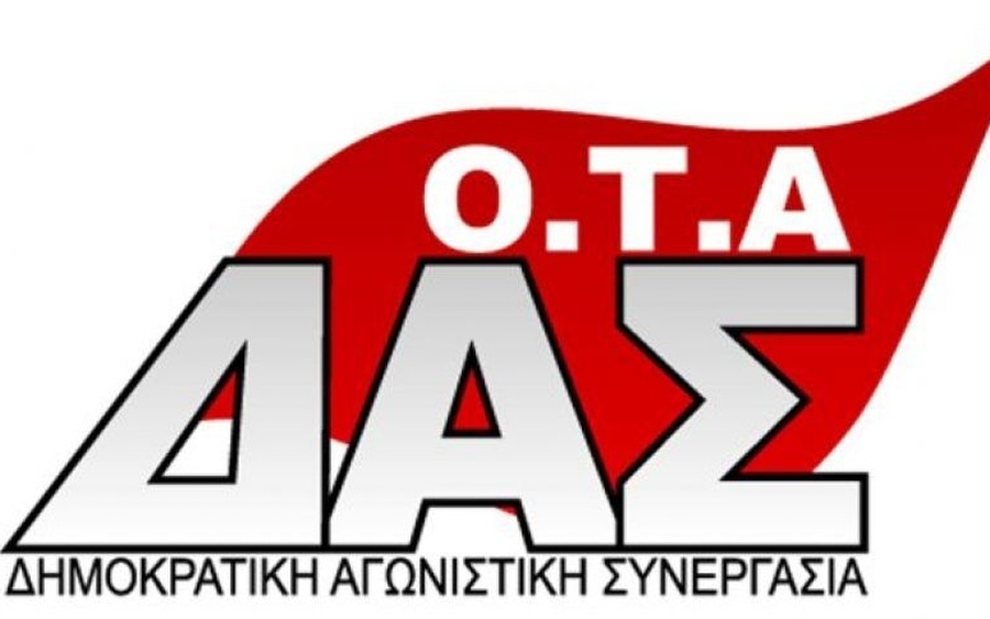 H ΔΑΣ ΟΤΑ για τους Συμβασίούχους του Δήμο- Κάλεσμα σε έκτακτη συνεδρίαση