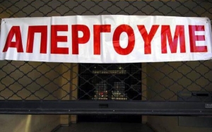 ΔΑΣ ΟΤΑ: Κάλεσμα για συμμετοχή στην 24ωρη Πανελλαδική Απεργία - Συγκέντρωση στο Εργατικό Κέντρο Κεφαλονιάς και Ιθάκης