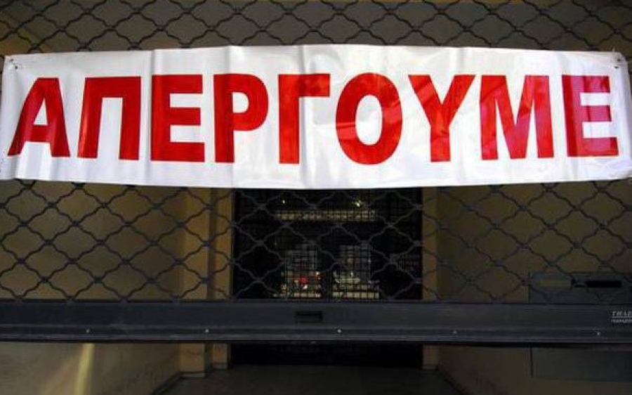 ΔΑΣ ΟΤΑ: Κάλεσμα για συμμετοχή στην 24ωρη Πανελλαδική Απεργία - Συγκέντρωση στο Εργατικό Κέντρο Κεφαλονιάς και Ιθάκης