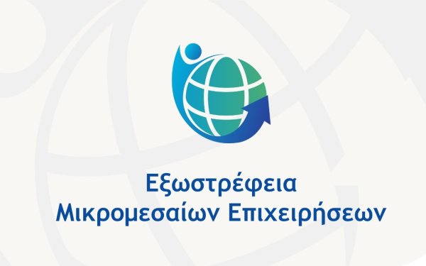 Το Επιμελητήριο ενημερώνει για την νέα Δράση “Εξωστρέφεια Μικρομεσαίων Επιχειρήσεων”