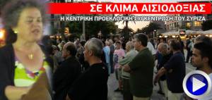 Σε κλίμα αισιοδοξίας η κεντρική προεκλογική συγκέντρωση του ΣΥΡΙΖΑ 