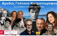 Alliance Française Αργοστολίου: Απόψε η προβολή της γαλλικής ταινίας «LES RIPOUX»