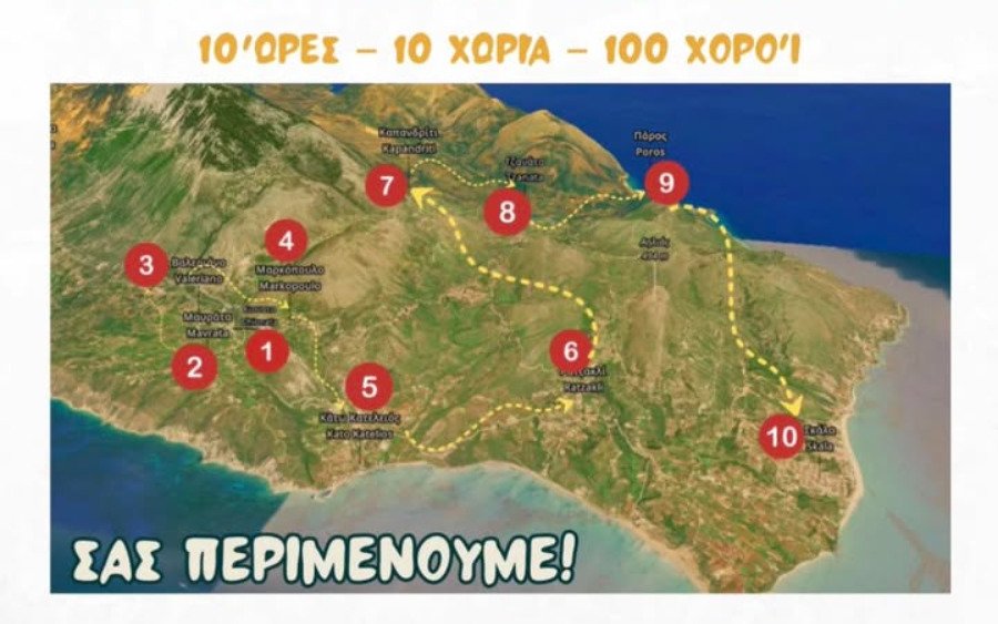 Κεφαλονιά: Χορευτικό οδοιπορικό για καλό σκοπό